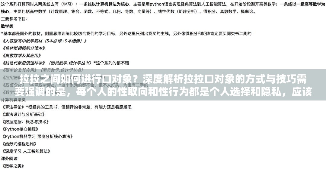 拉拉之间如何进行口对象？深度解析拉拉口对象的方式与技巧需要强调的是，每个人的性取向和性行为都是个人选择和隐私，应该尊重和理解，同时也要遵循道德和法律规范