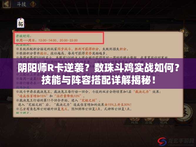 阴阳师R卡逆袭？数珠斗鸡实战如何？技能与阵容搭配详解揭秘！
