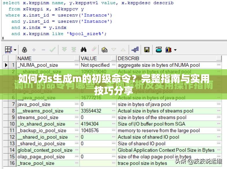 如何为s生成m的初级命令？完整指南与实用技巧分享