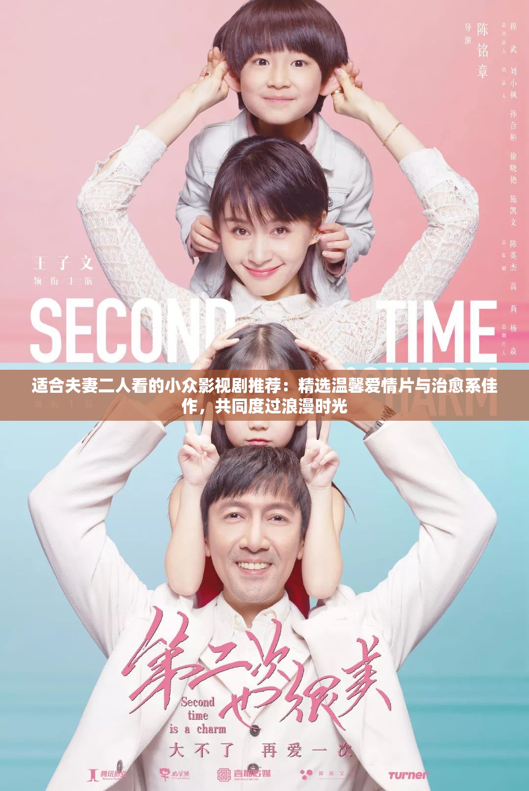 适合夫妻二人看的小众影视剧推荐：精选温馨爱情片与治愈系佳作，共同度过浪漫时光