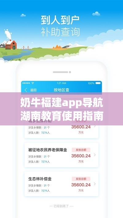 奶牛福建app导航湖南教育使用指南：详细步骤与实用技巧分享