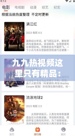 九九热视频这里只有精品：精选热门影视资源，满足你的观影需求，畅享高清画质与丰富内容