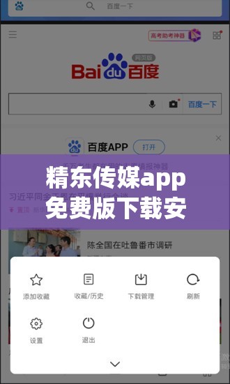 精东传媒app免费版下载安装指南：最新版本功能详解与使用技巧分享