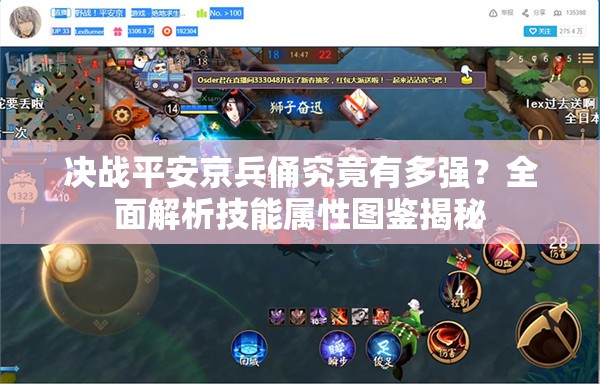 决战平安京兵俑究竟有多强？全面解析技能属性图鉴揭秘