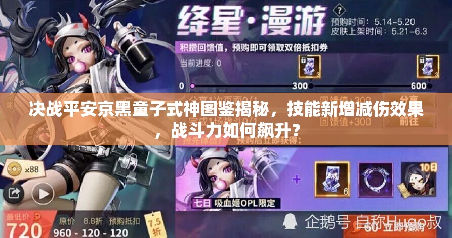 决战平安京黑童子式神图鉴揭秘，技能新增减伤效果，战斗力如何飙升？