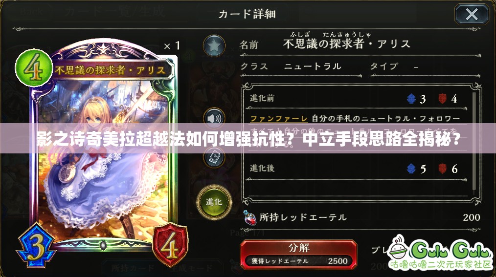 影之诗奇美拉超越法如何增强抗性？中立手段思路全揭秘？