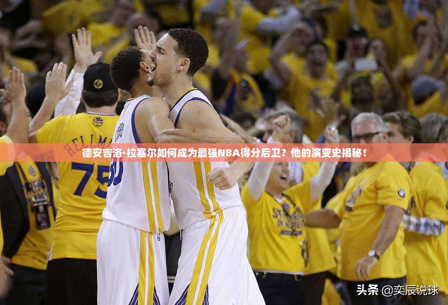 德安吉洛·拉塞尔如何成为最强NBA得分后卫？他的演变史揭秘！