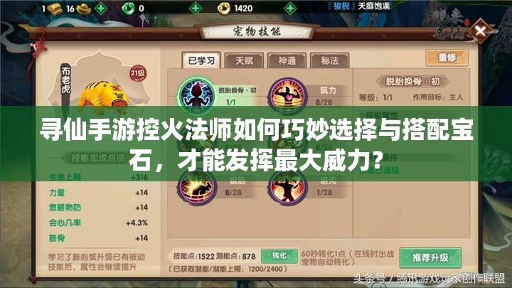 寻仙手游控火法师如何巧妙选择与搭配宝石，才能发挥最大威力？
