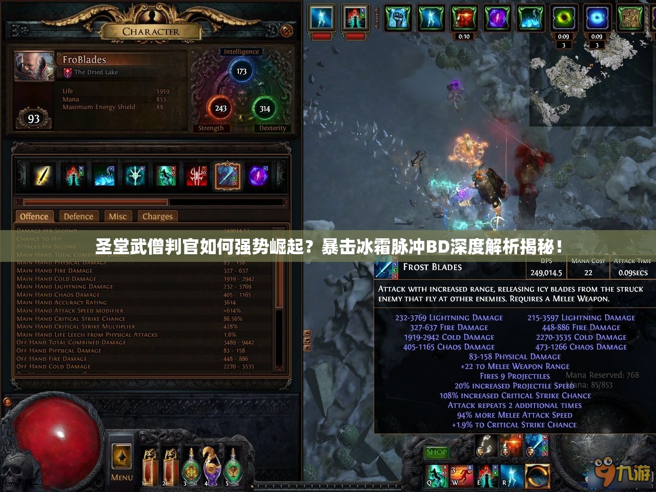 圣堂武僧判官如何强势崛起？暴击冰霜脉冲BD深度解析揭秘！