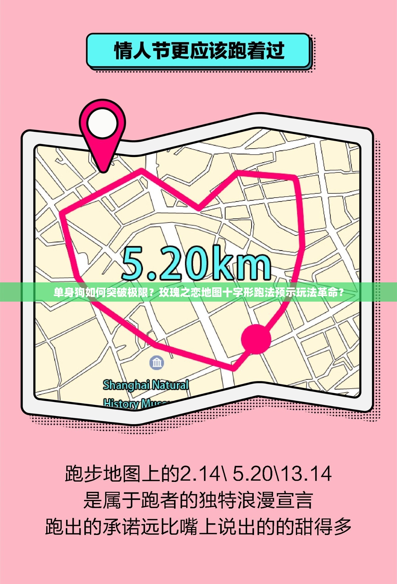 单身狗如何突破极限？玫瑰之恋地图十字形跑法预示玩法革命？