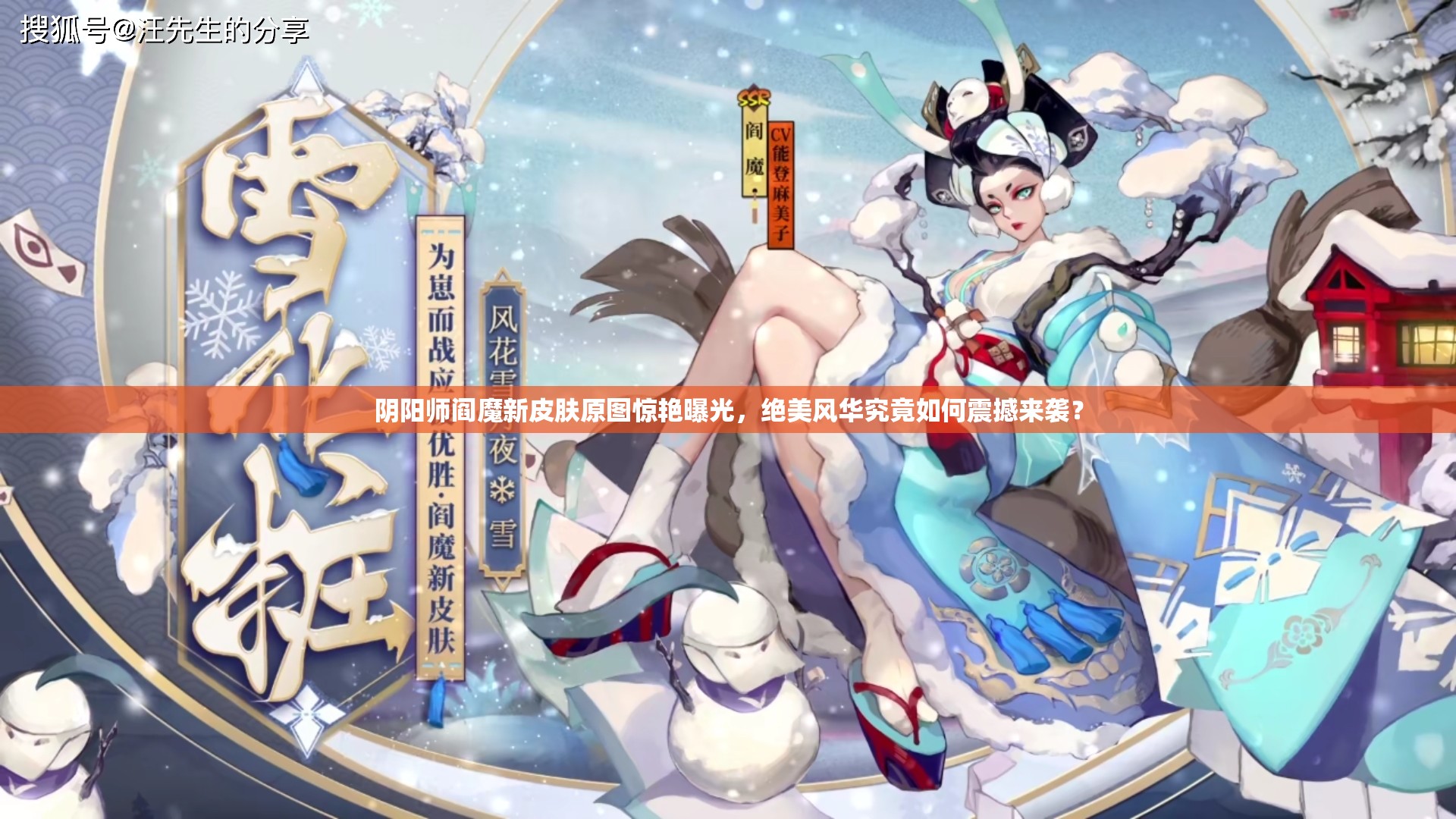 阴阳师阎魔新皮肤原图惊艳曝光，绝美风华究竟如何震撼来袭？