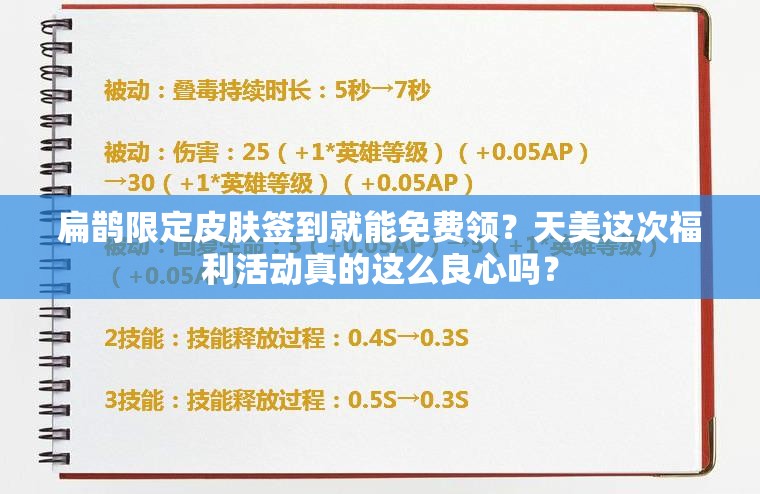 扁鹊限定皮肤签到就能免费领？天美这次福利活动真的这么良心吗？