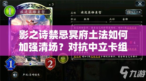 影之诗禁忌冥府土法如何加强清场？对抗中立卡组有奇效吗？