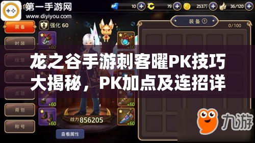 龙之谷手游刺客曜PK技巧大揭秘，PK加点及连招详解的演变历程是怎样的？