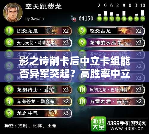 影之诗削卡后中立卡组能否异军突起？高胜率中立教策略全揭秘！