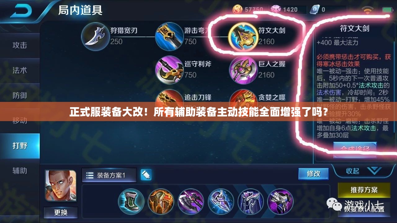 正式服装备大改！所有辅助装备主动技能全面增强了吗？