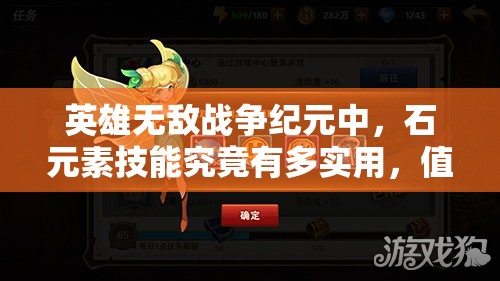 英雄无敌战争纪元中，石元素技能究竟有多实用，值得深入探究吗？