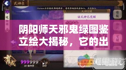 阴阳师天邪鬼绿图鉴立绘大揭秘，它的出现将预示玩法怎样革命性变革？