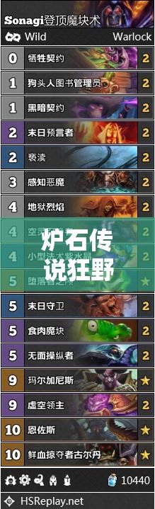 炉石传说狂野模式，DK如何让宇宙恶魔术焕发新生？