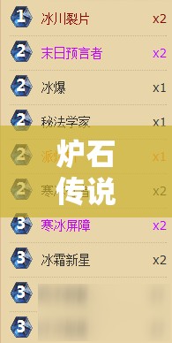 炉石传说冻结DK法如何构筑？另类法师卡组带你探索新悬念！