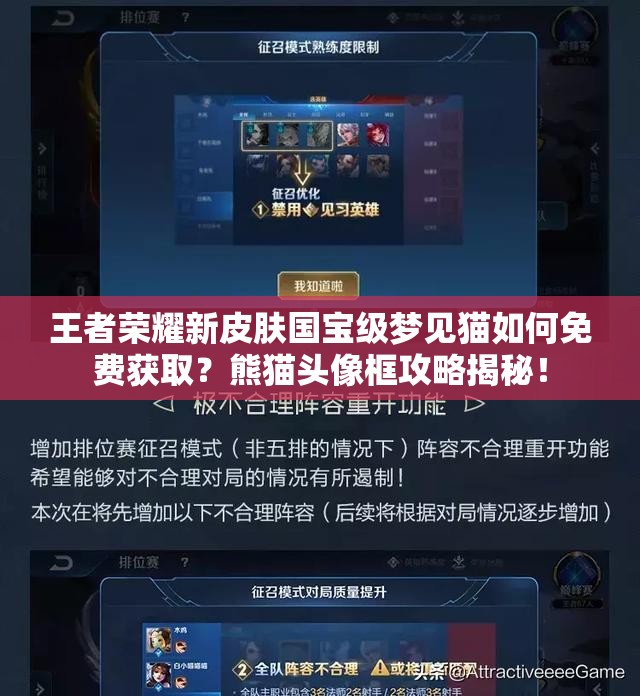 王者荣耀新皮肤国宝级梦见猫如何免费获取？熊猫头像框攻略揭秘！