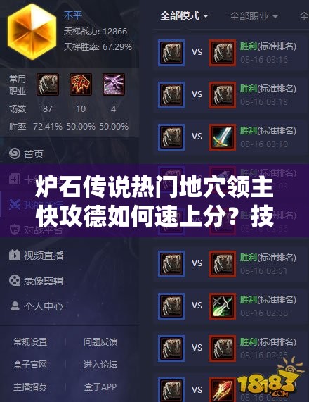 炉石传说热门地穴领主快攻德如何速上分？技巧大揭秘等你来探！