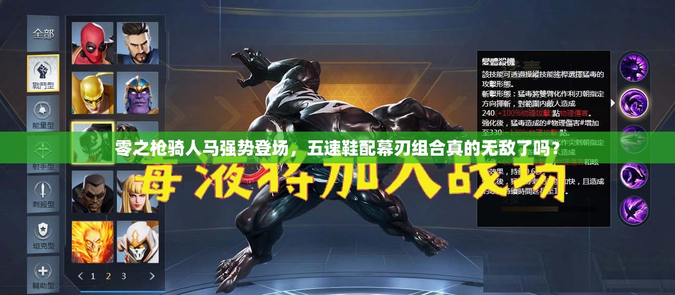 零之枪骑人马强势登场，五速鞋配幕刃组合真的无敌了吗？