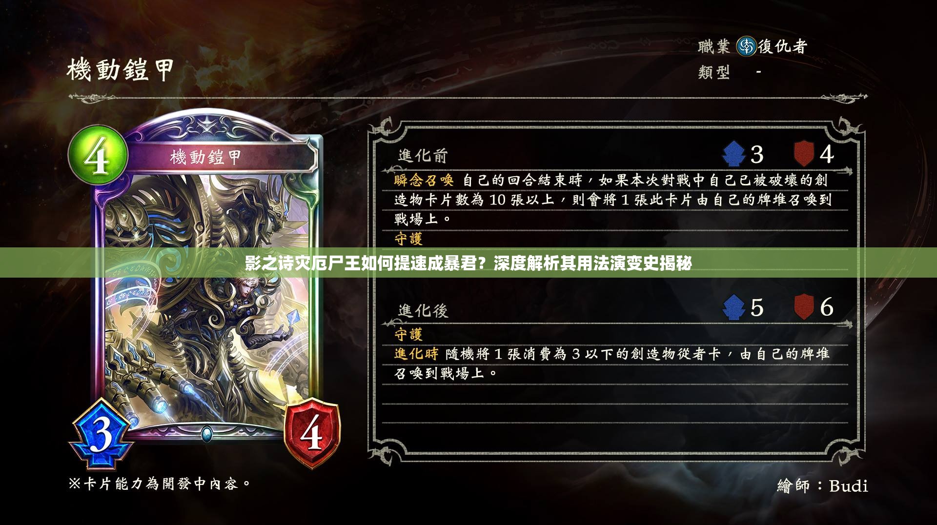 影之诗灾厄尸王如何提速成暴君？深度解析其用法演变史揭秘