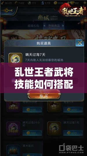 乱世王者武将技能如何搭配？战争发展与辅助技能全解析揭秘！