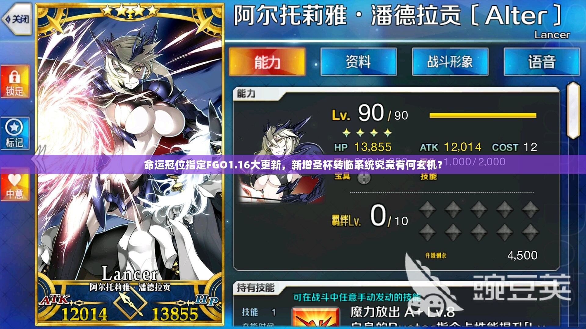 命运冠位指定FGO1.16大更新，新增圣杯转临系统究竟有何玄机？