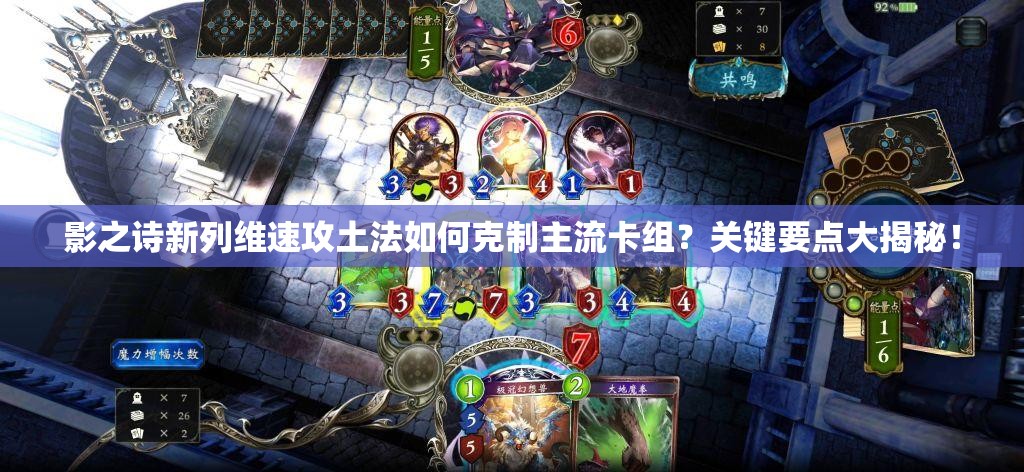 影之诗新列维速攻土法如何克制主流卡组？关键要点大揭秘！