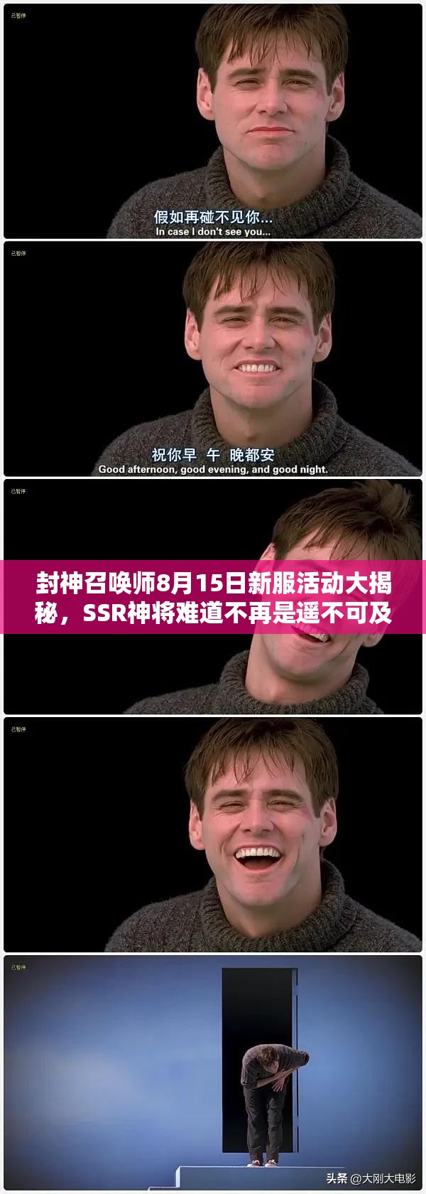 封神召唤师8月15日新服活动大揭秘，SSR神将难道不再是遥不可及的梦想？