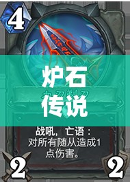 炉石传说恩佐斯防战新开发，熔甲卫士与剃刀组合能否颠覆战局？