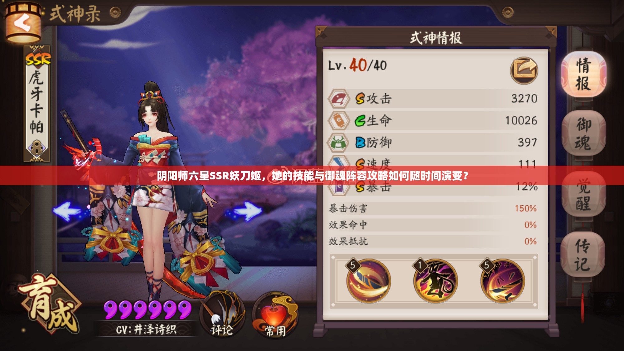 阴阳师六星SSR妖刀姬，她的技能与御魂阵容攻略如何随时间演变？