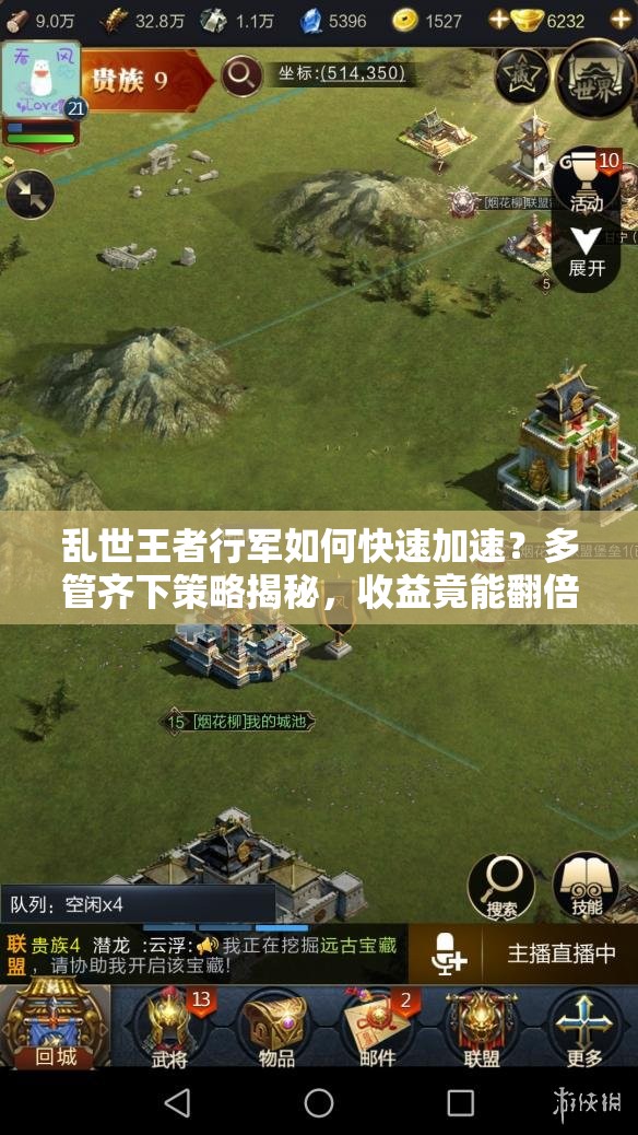 乱世王者行军如何快速加速？多管齐下策略揭秘，收益竟能翻倍？