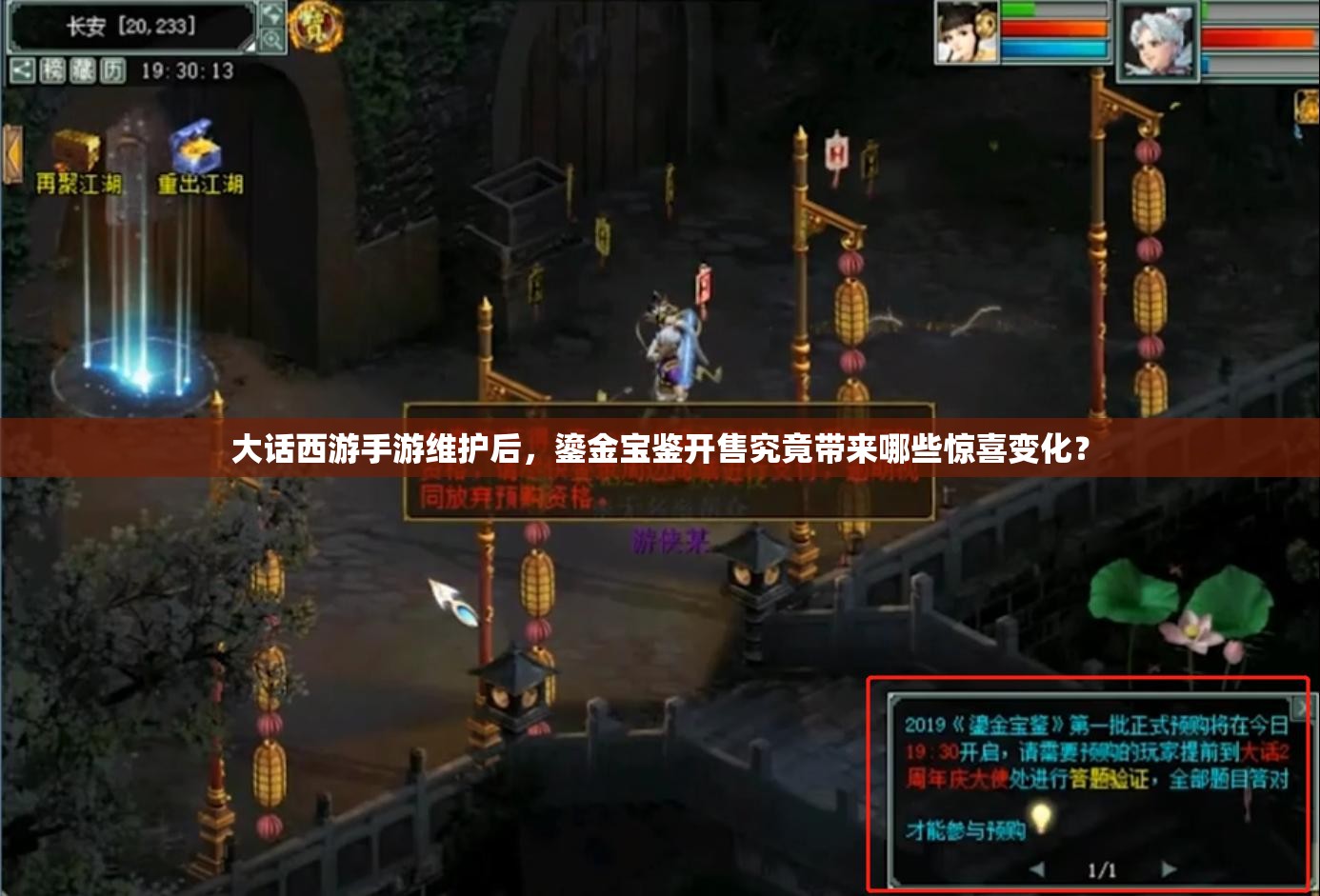 大话西游手游维护后，鎏金宝鉴开售究竟带来哪些惊喜变化？