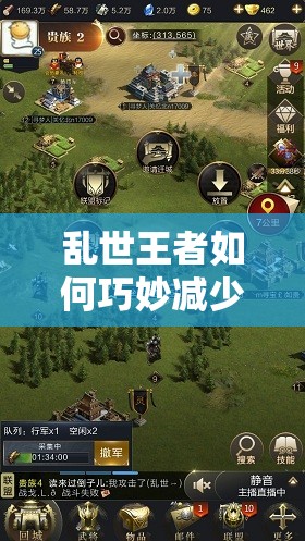 乱世王者如何巧妙减少训练时间，快速最大化提升士兵等级？