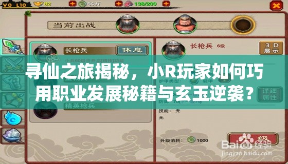 寻仙之旅揭秘，小R玩家如何巧用职业发展秘籍与玄玉逆袭？