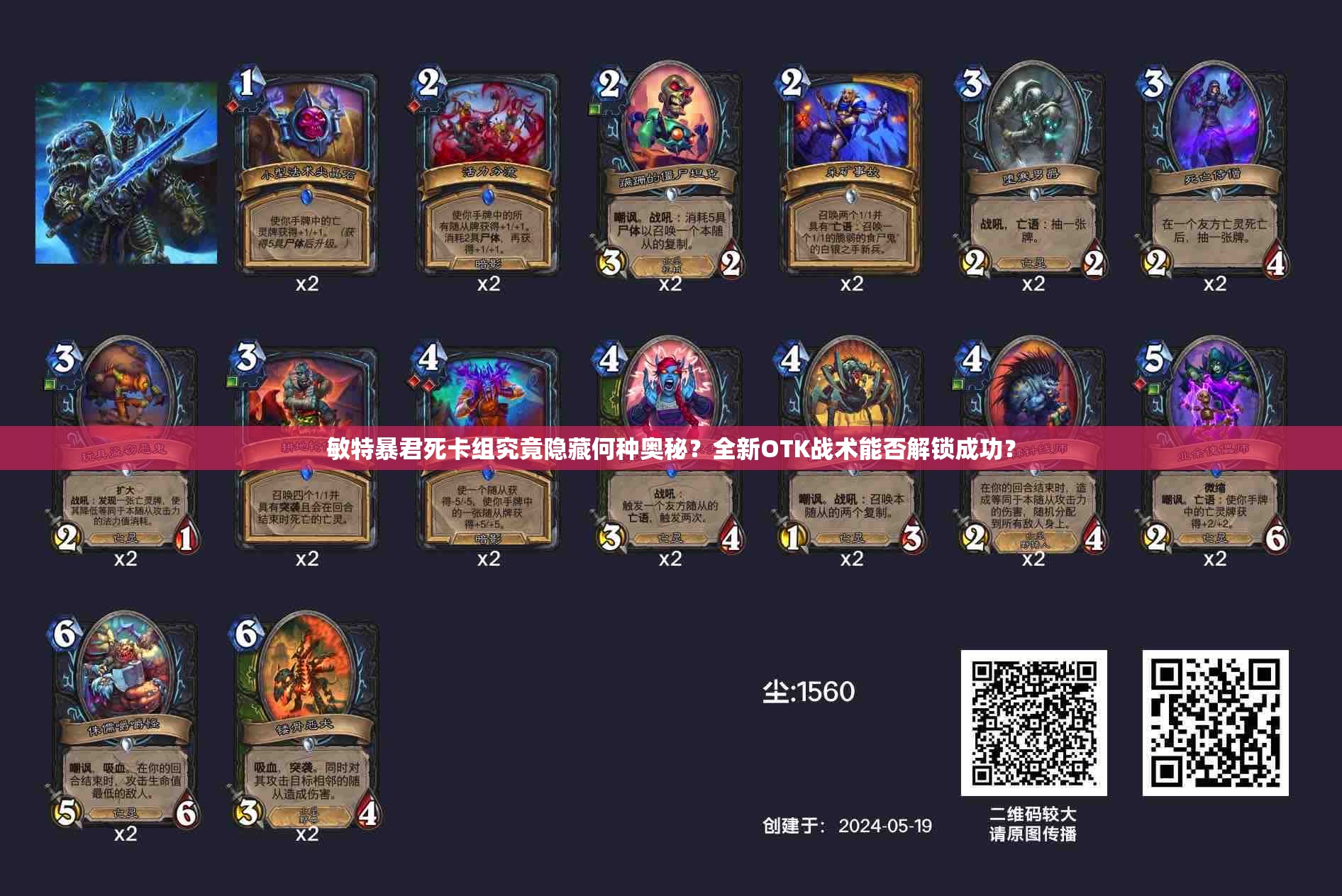 敏特暴君死卡组究竟隐藏何种奥秘？全新OTK战术能否解锁成功？