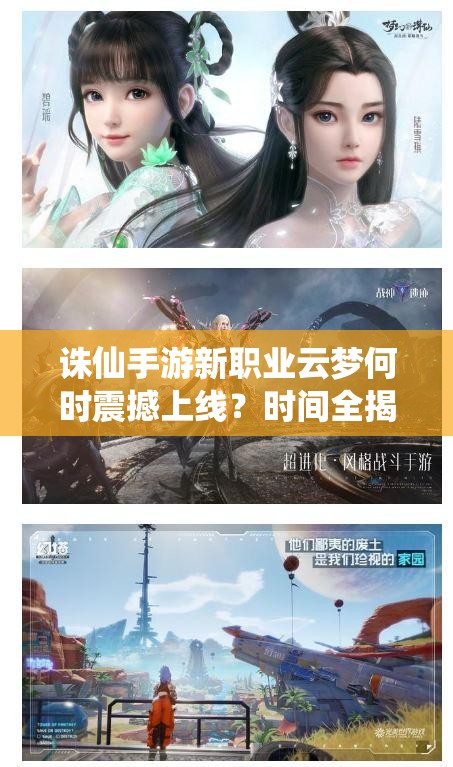 诛仙手游新职业云梦何时震撼上线？时间全揭秘引期待！