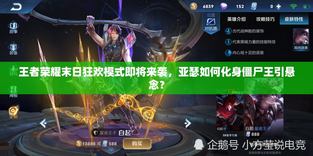 王者荣耀末日狂欢模式即将来袭，亚瑟如何化身僵尸王引悬念？