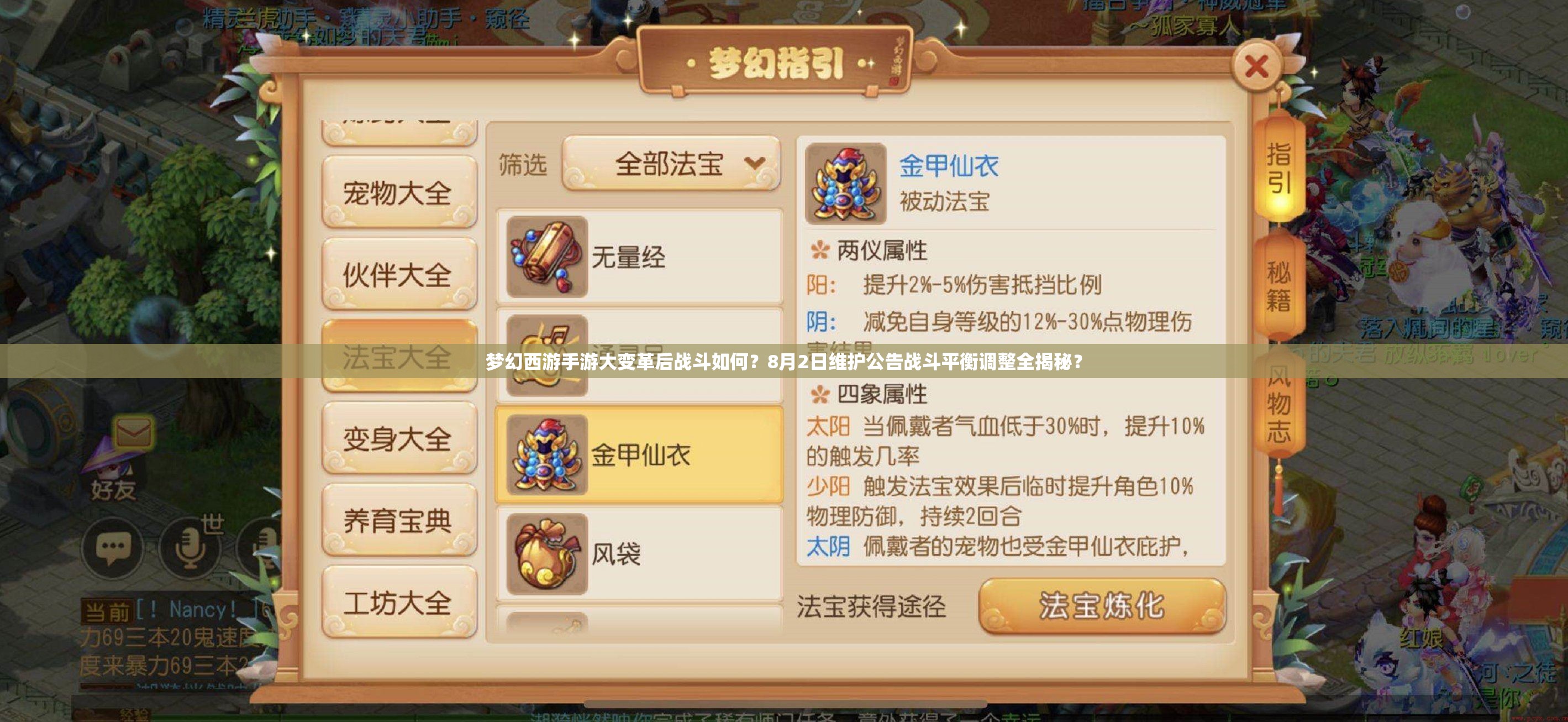 梦幻西游手游大变革后战斗如何？8月2日维护公告战斗平衡调整全揭秘？