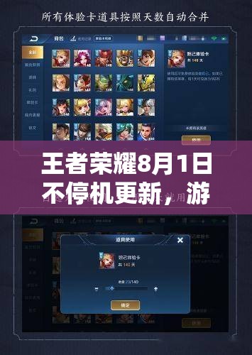 王者荣耀8月1日不停机更新，游戏相册功能究竟会带来哪些全新体验？