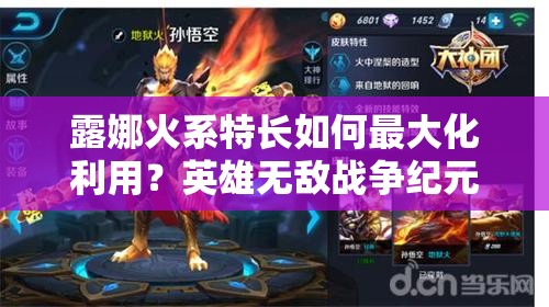 露娜火系特长如何最大化利用？英雄无敌战争纪元新攻略揭秘