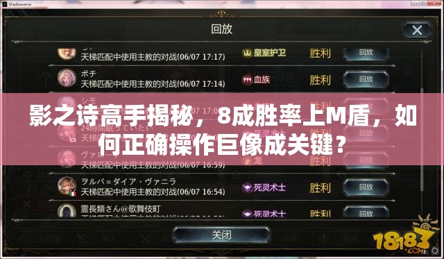 影之诗高手揭秘，8成胜率上M盾，如何正确操作巨像成关键？