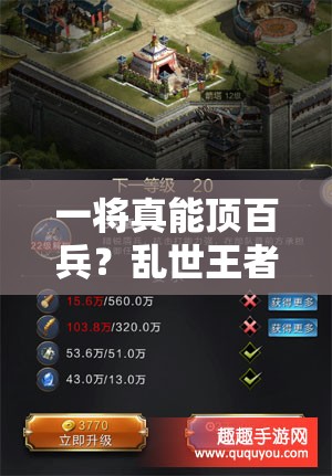 一将真能顶百兵？乱世王者中如何选择最佳据点武将？