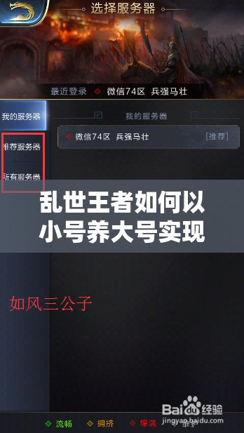 乱世王者如何以小号养大号实现快速变强？预见未来玩法将带来哪些革命？