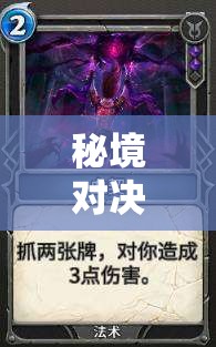 秘境对决中，黑黑蓝头箍弃牌流卡组真的能无敌吗？推荐一试！