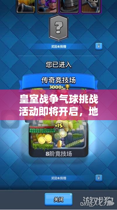 皇室战争气球挑战活动即将开启，地狱狗球流卡组攻略如何演变成致胜法宝？
