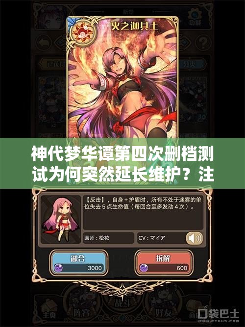 神代梦华谭第四次删档测试为何突然延长维护？注册何时再开放？